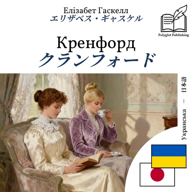クランフォード