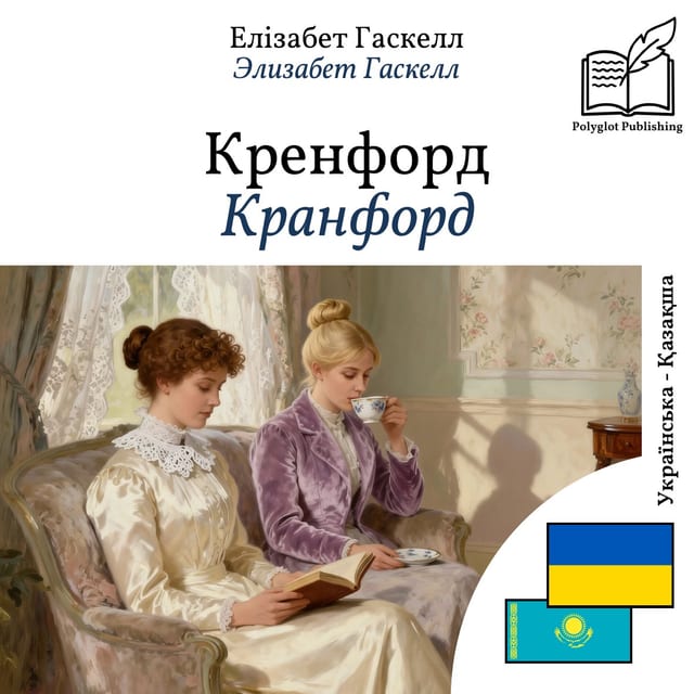 Кранфорд
