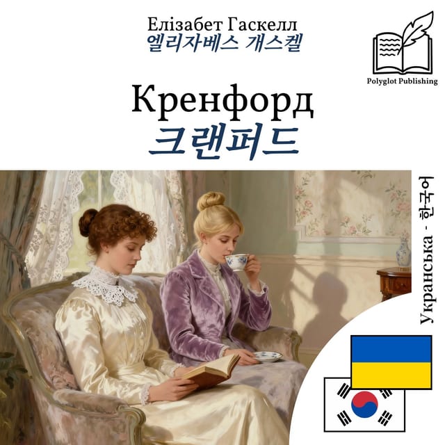 크랜퍼드