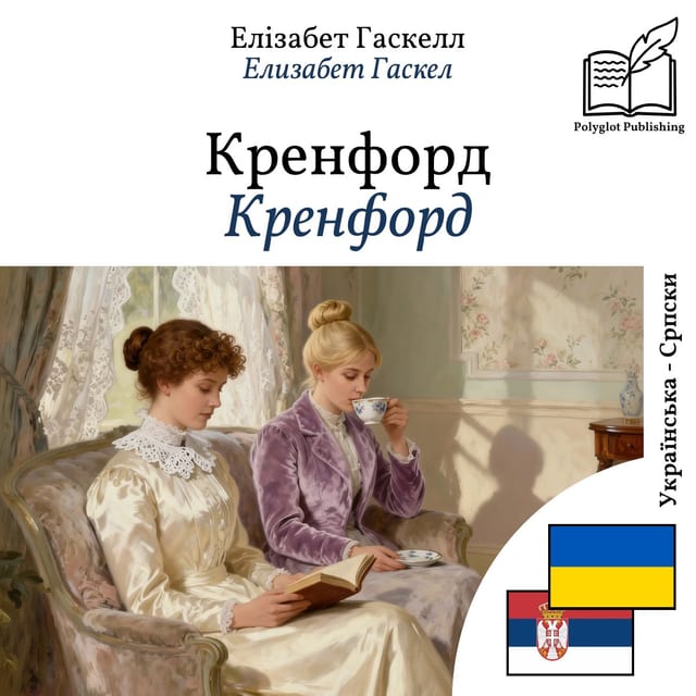Кренфорд