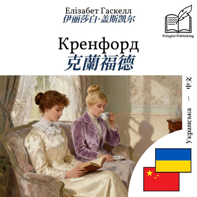 克蘭福德