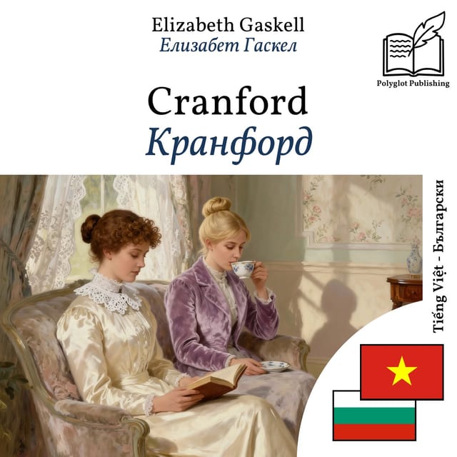 Кранфорд