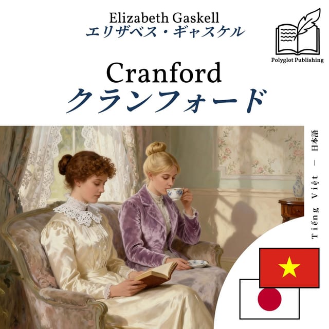 クランフォード
