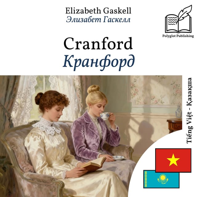 Кранфорд