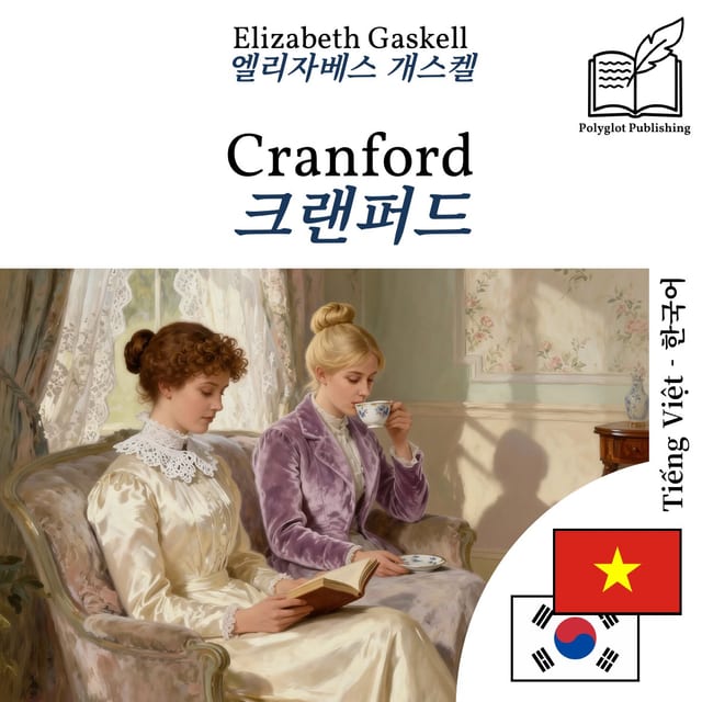 크랜퍼드