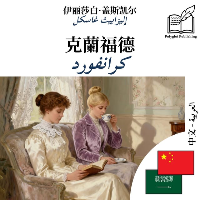 كرانفورد