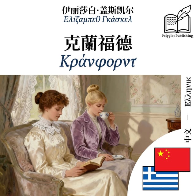 Κράνφορντ