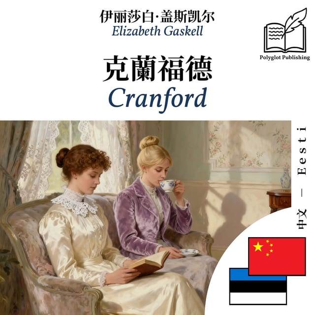 Cranford