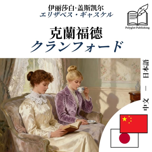 クランフォード