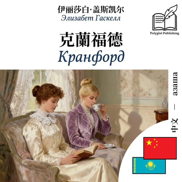 Кранфорд