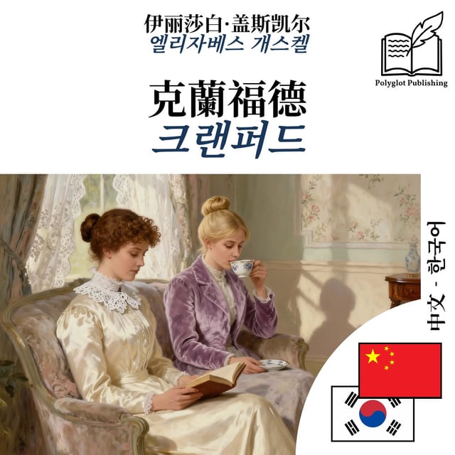크랜퍼드