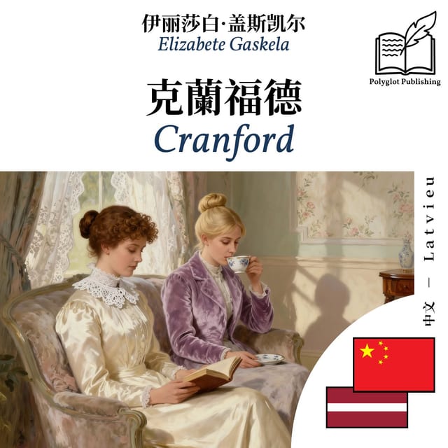 Cranford
