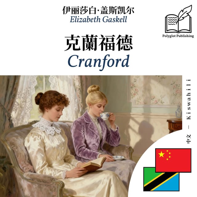 Cranford