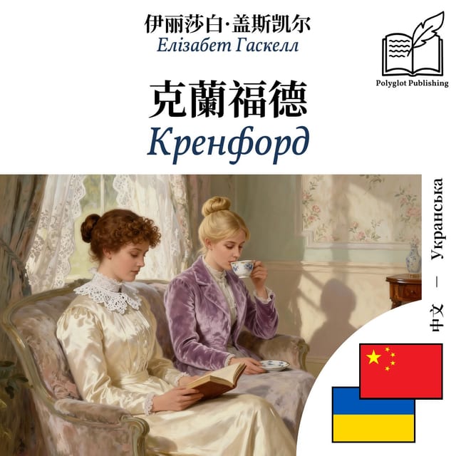 Кренфорд