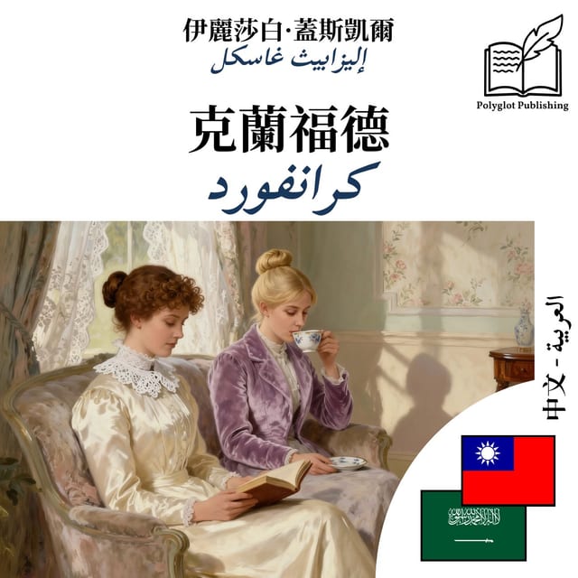 كرانفورد