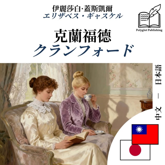 クランフォード