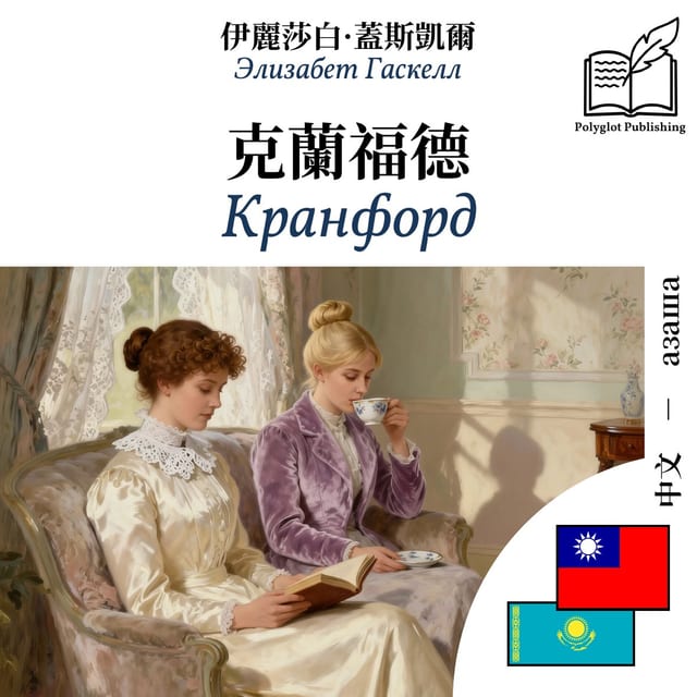 Кранфорд