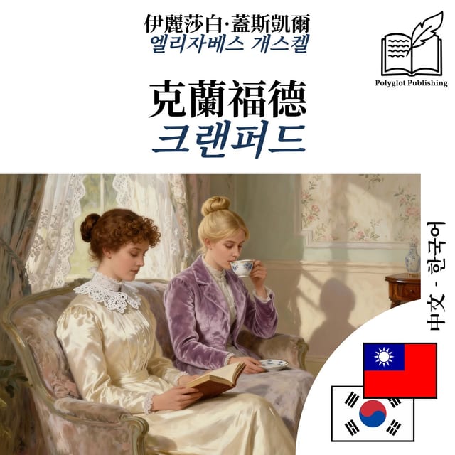 크랜퍼드