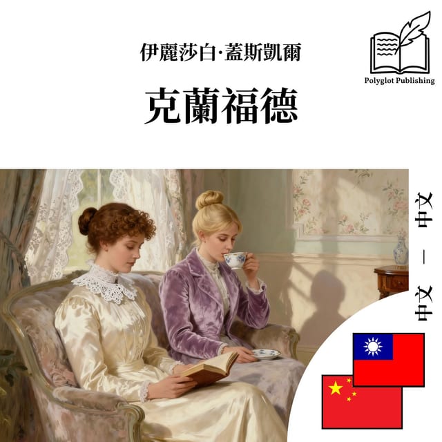 克蘭福德