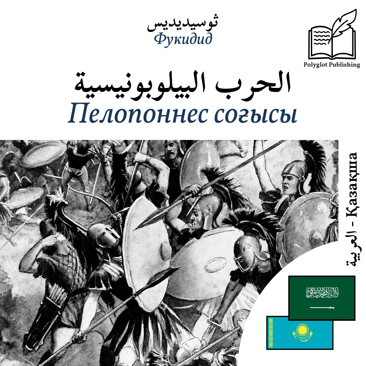 Пелопоннес соғысы