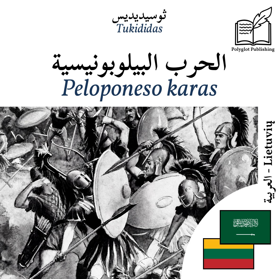 Peloponeso karas