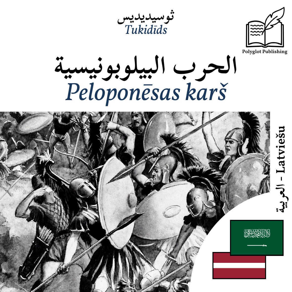 Peloponēsas karš