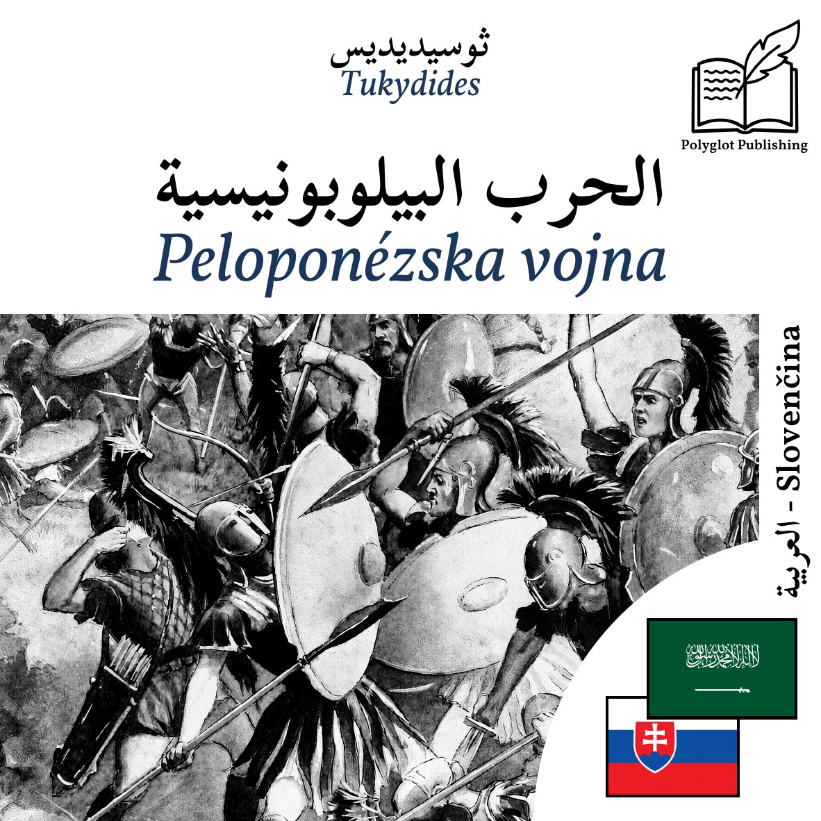 Peloponézska vojna