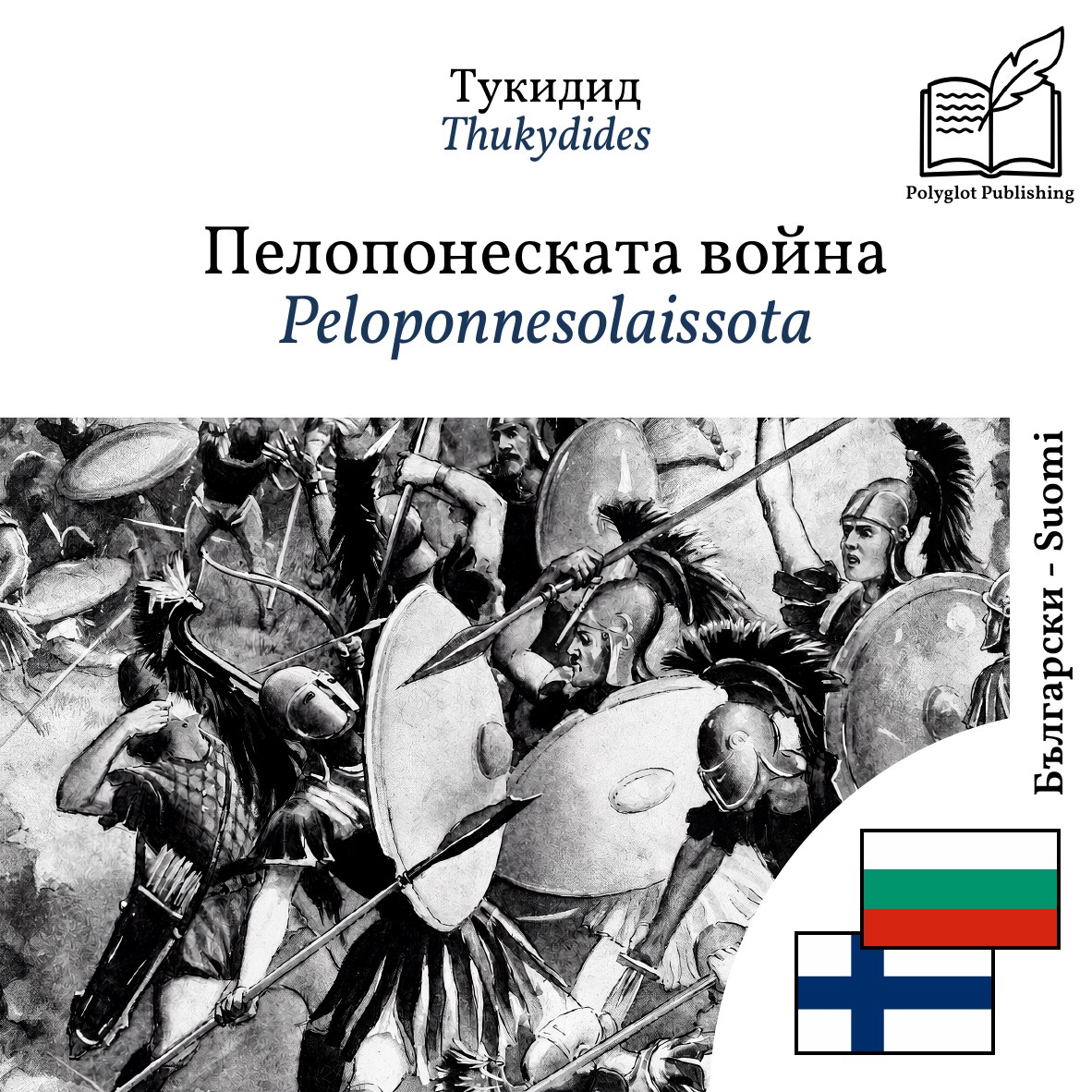 Peloponnesolaissota