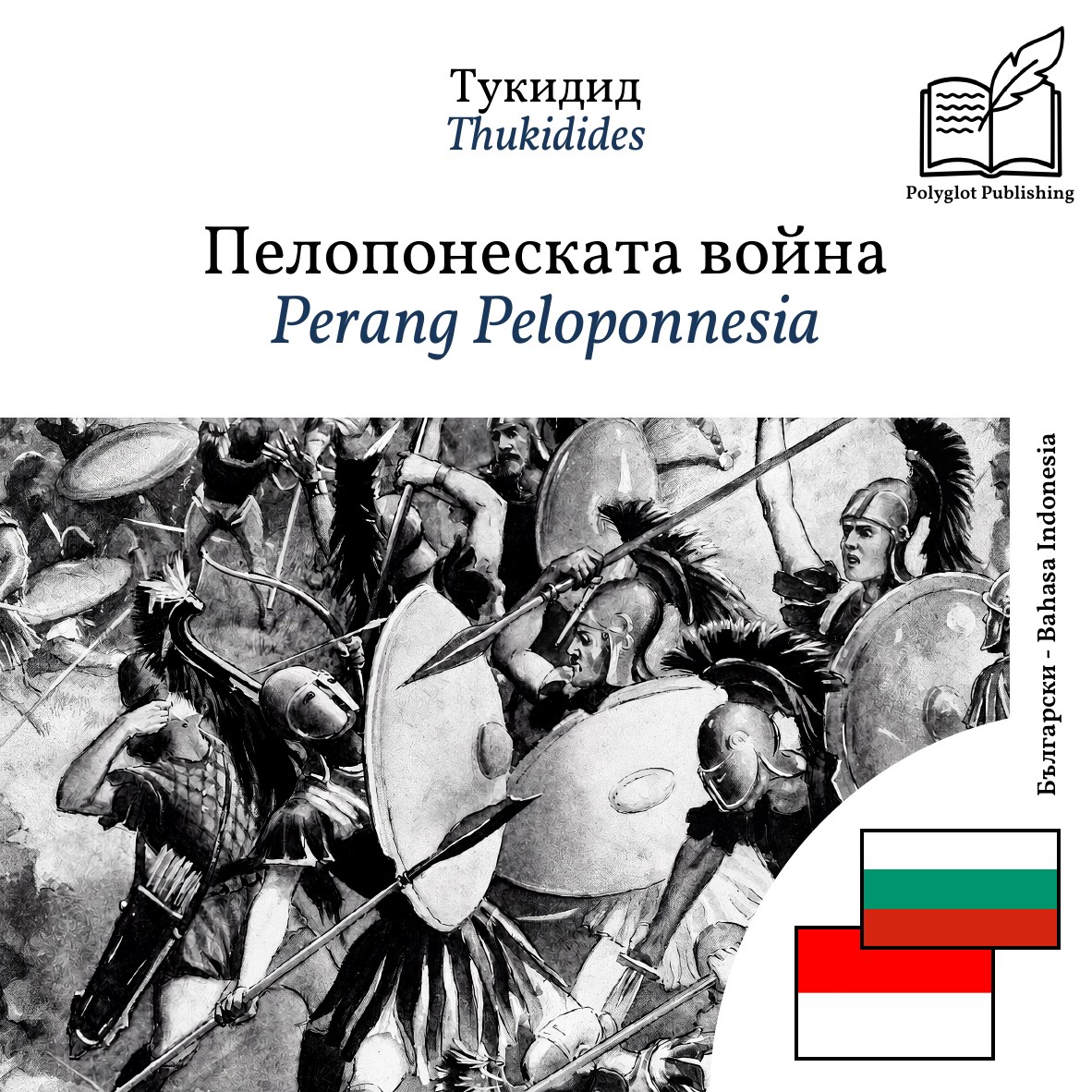 Perang Peloponnesia