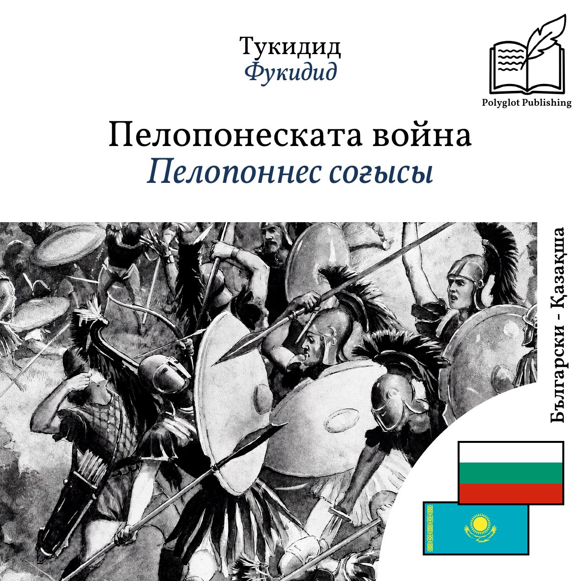Пелопоннес соғысы