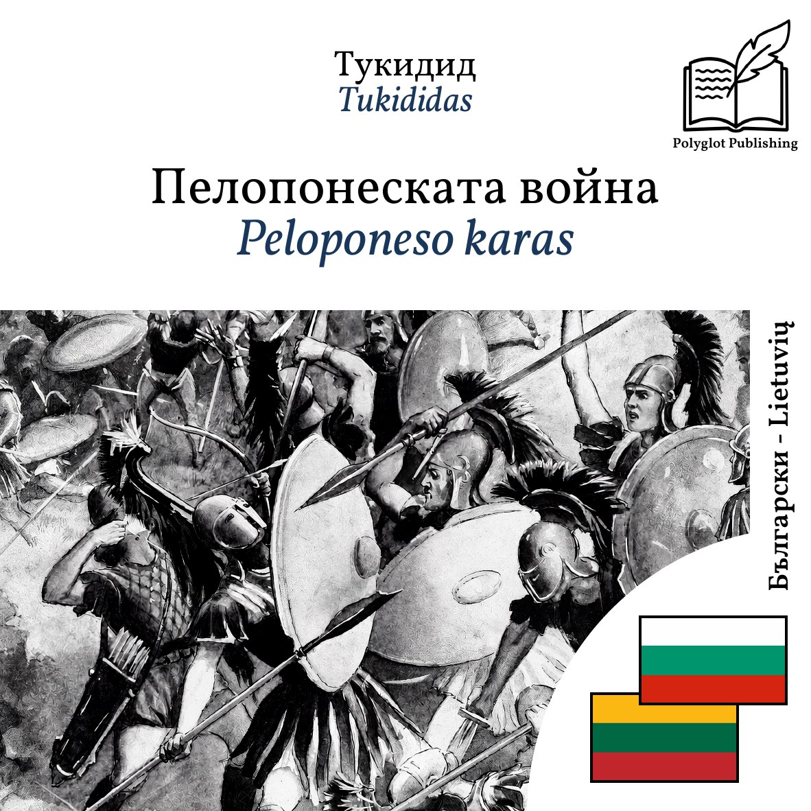 Peloponeso karas