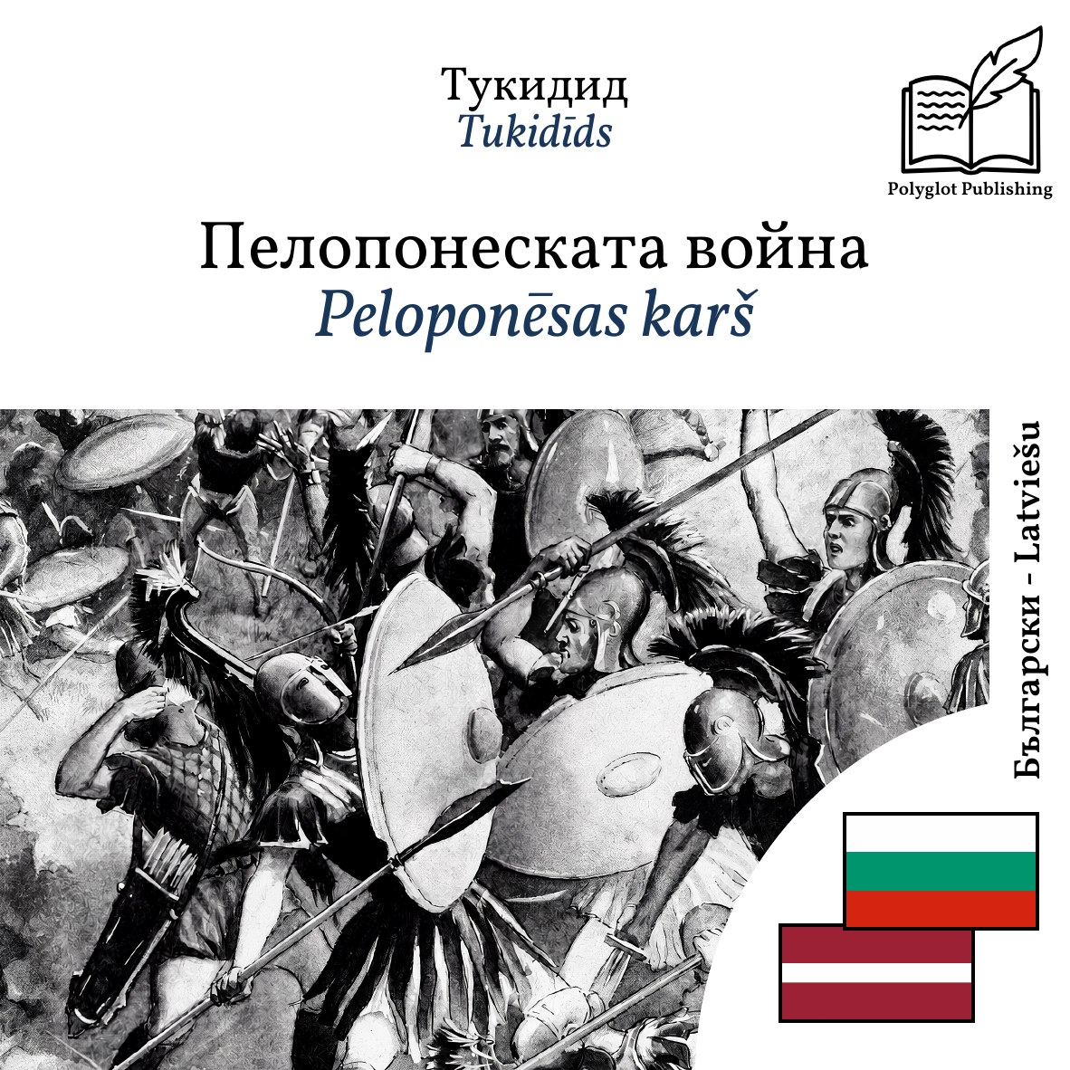 Peloponēsas karš