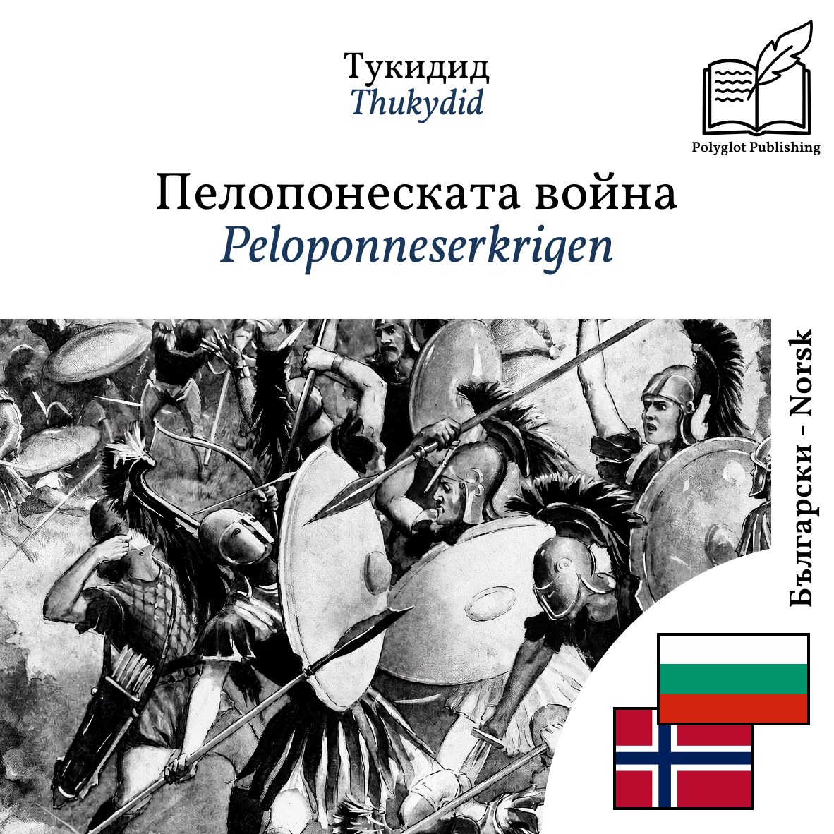 Peloponneserkrigen