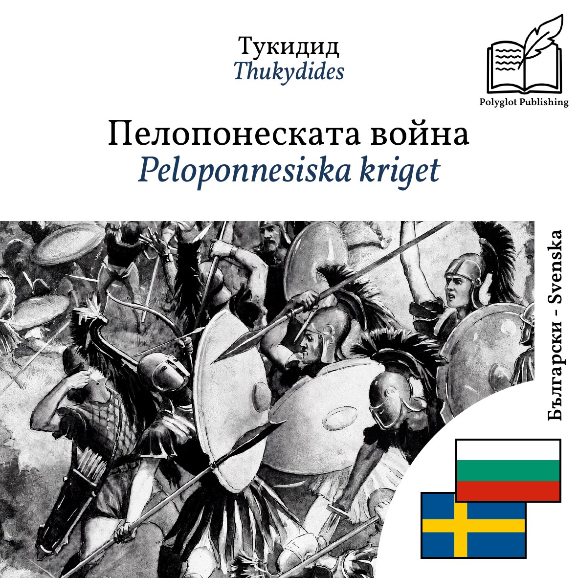 Peloponnesiska kriget