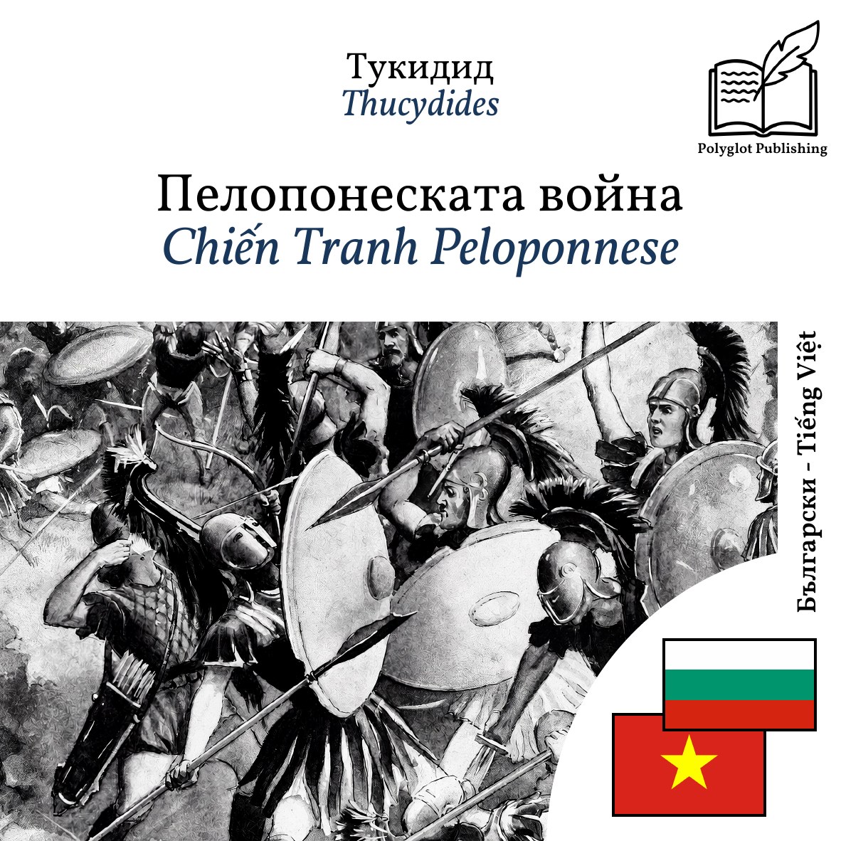 Chiến Tranh Peloponnese