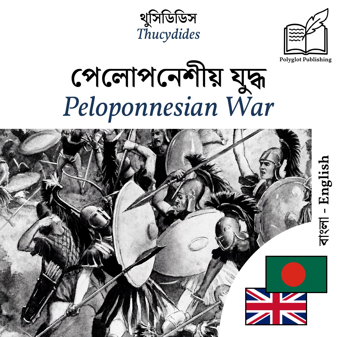 Peloponnesian War