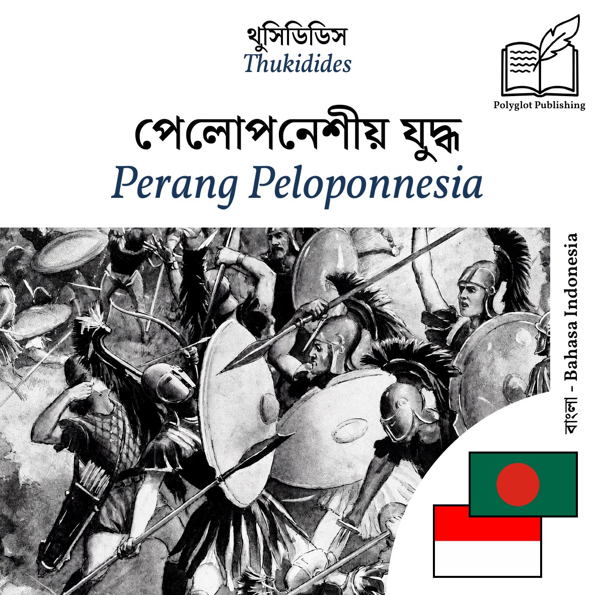 Perang Peloponnesia