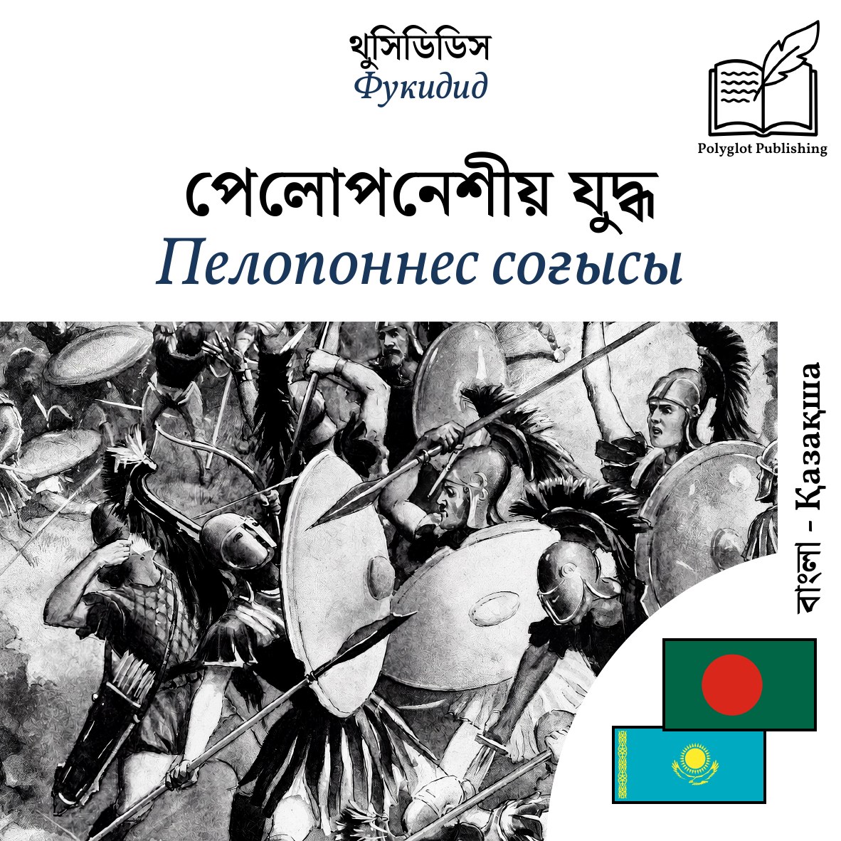Пелопоннес соғысы
