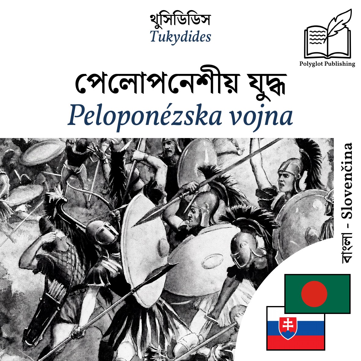 Peloponézska vojna