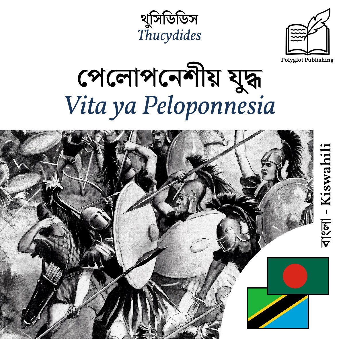 Vita ya Peloponnesia