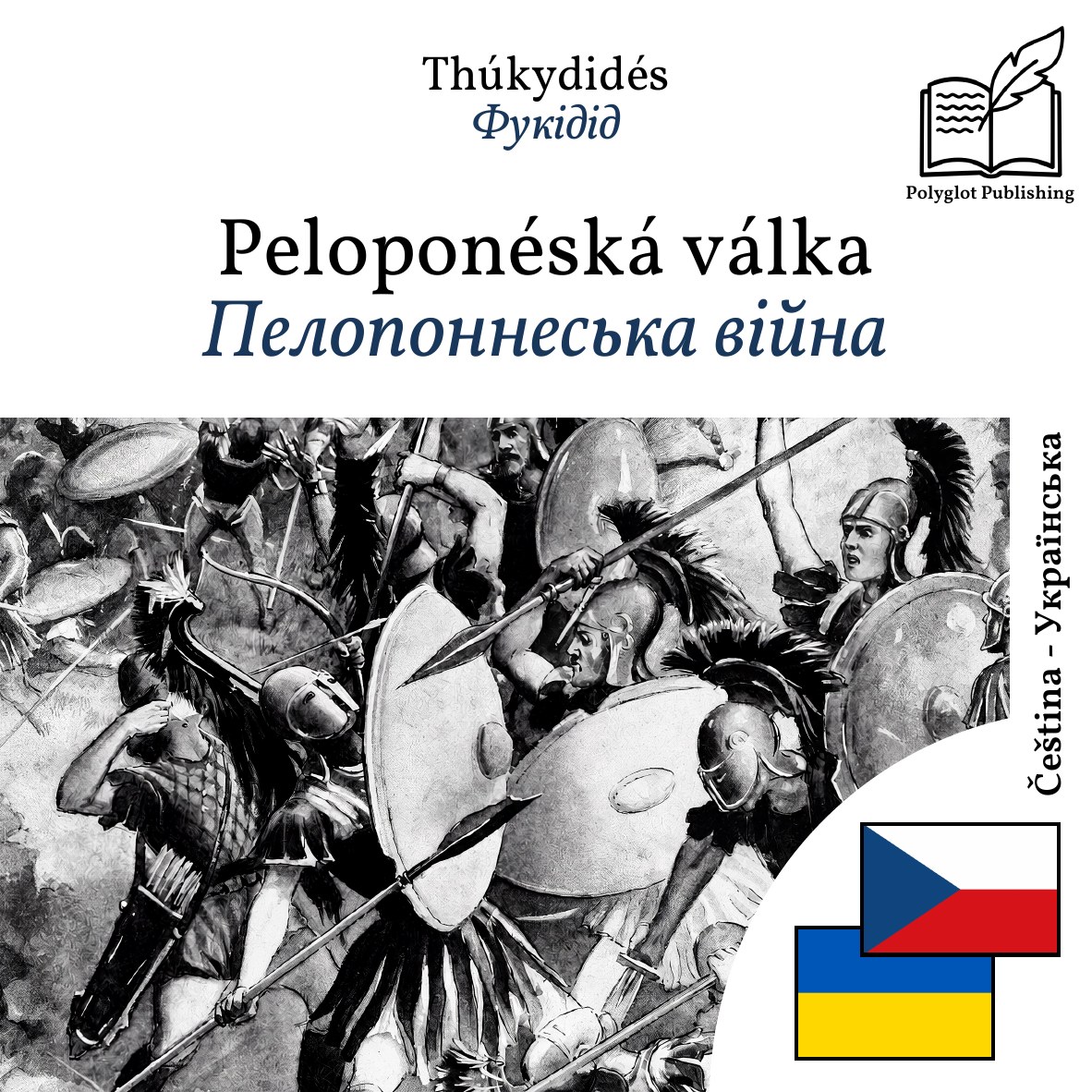 Пелопоннеська війна