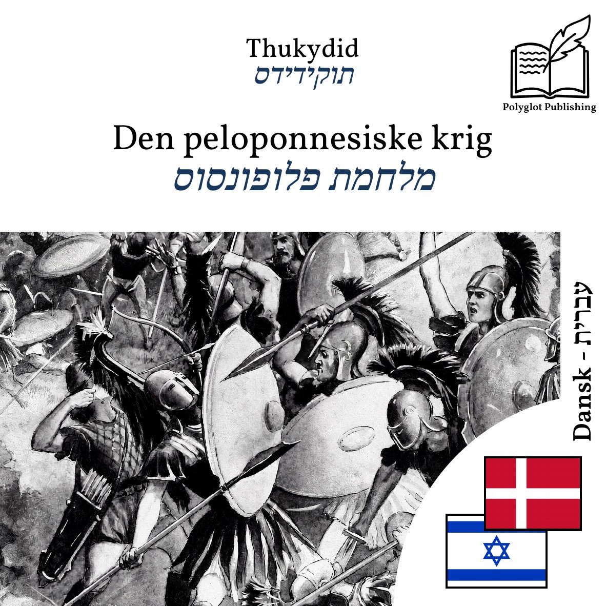 מלחמת פלופונסוס