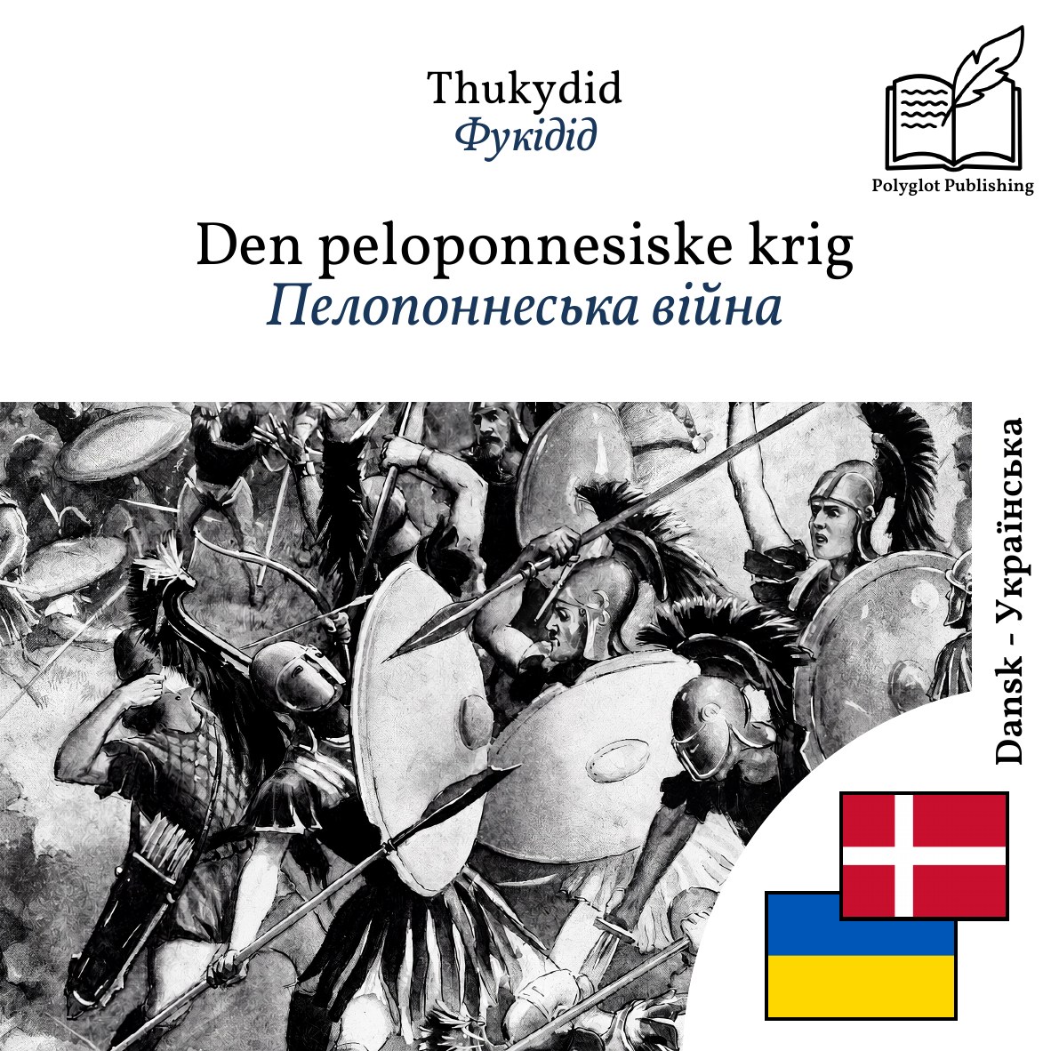 Пелопоннеська війна