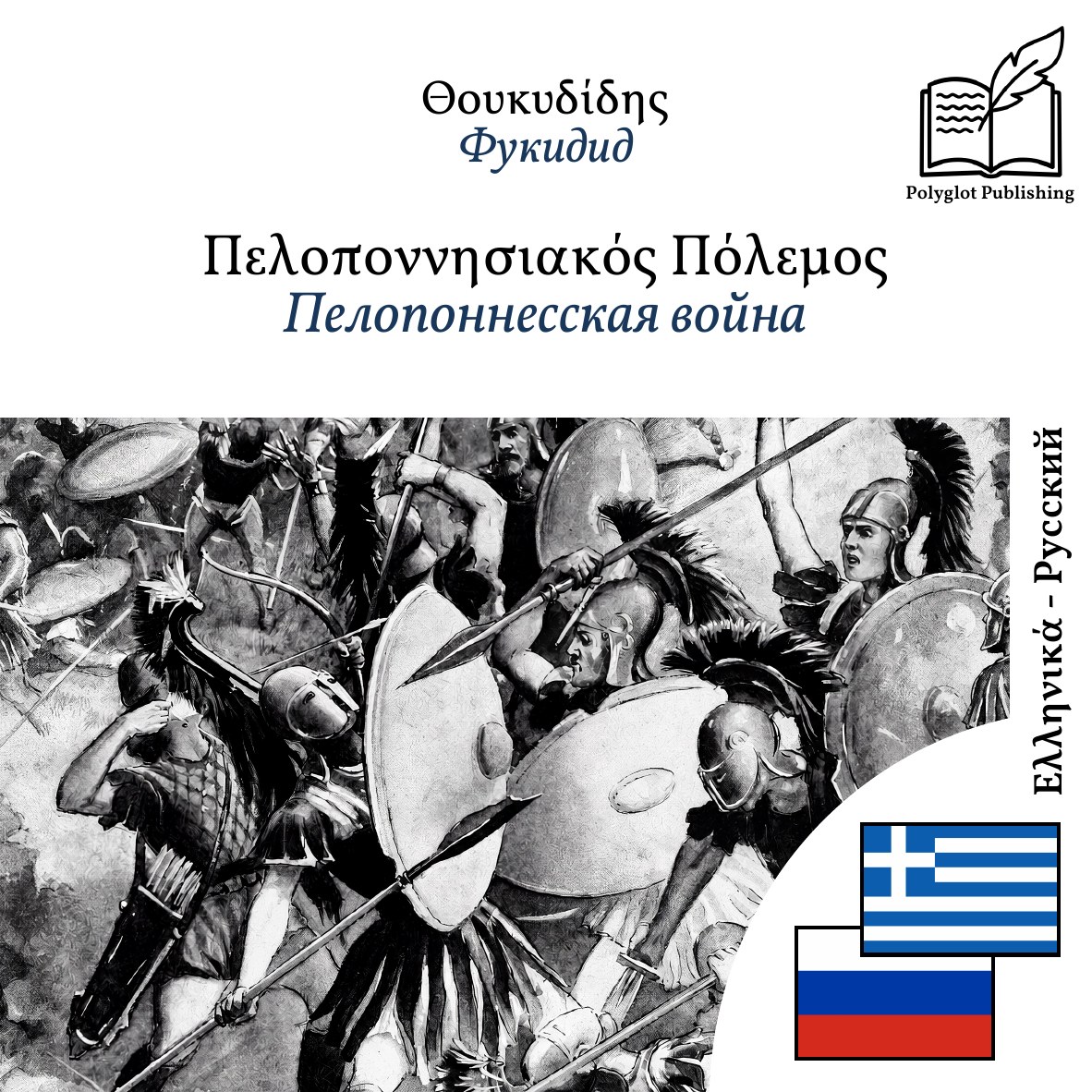 Пелопоннесская война