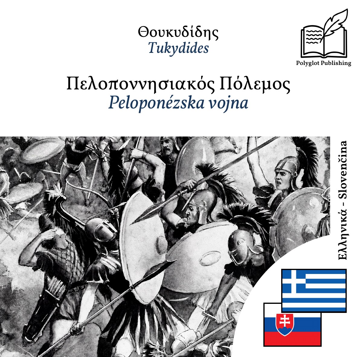 Peloponézska vojna