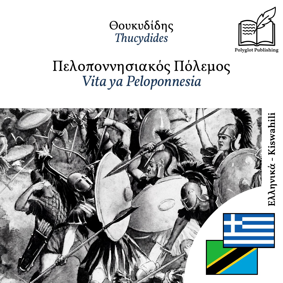 Vita ya Peloponnesia