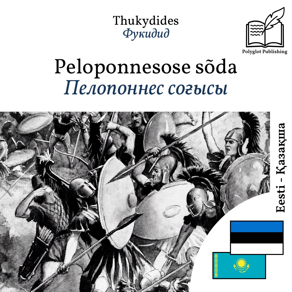 Пелопоннес соғысы