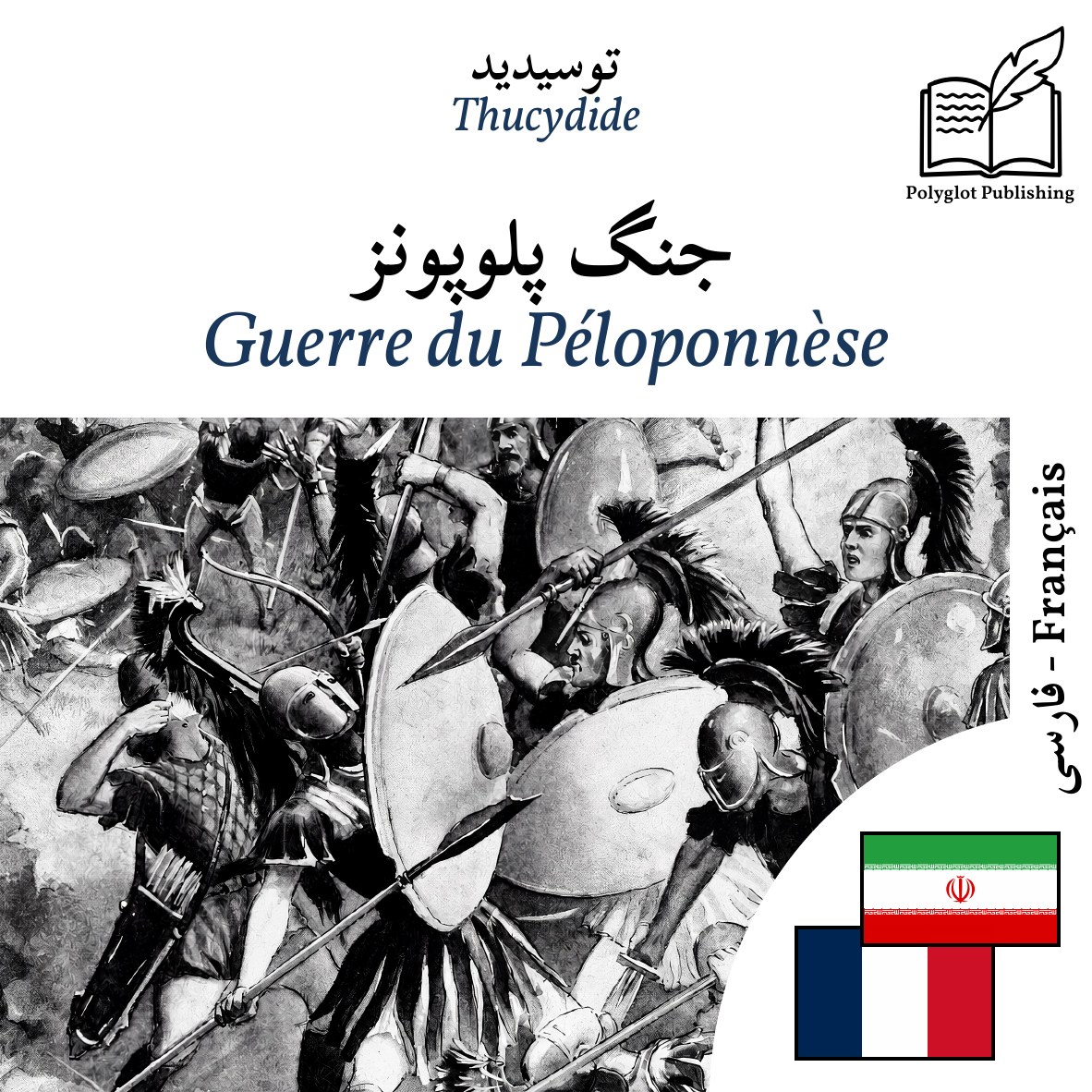 Guerre du Péloponnèse