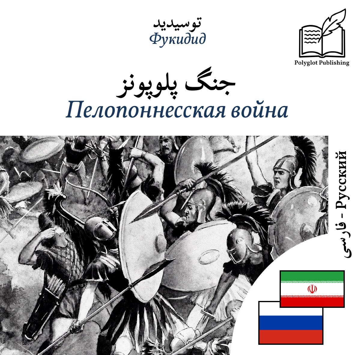 Пелопоннесская война