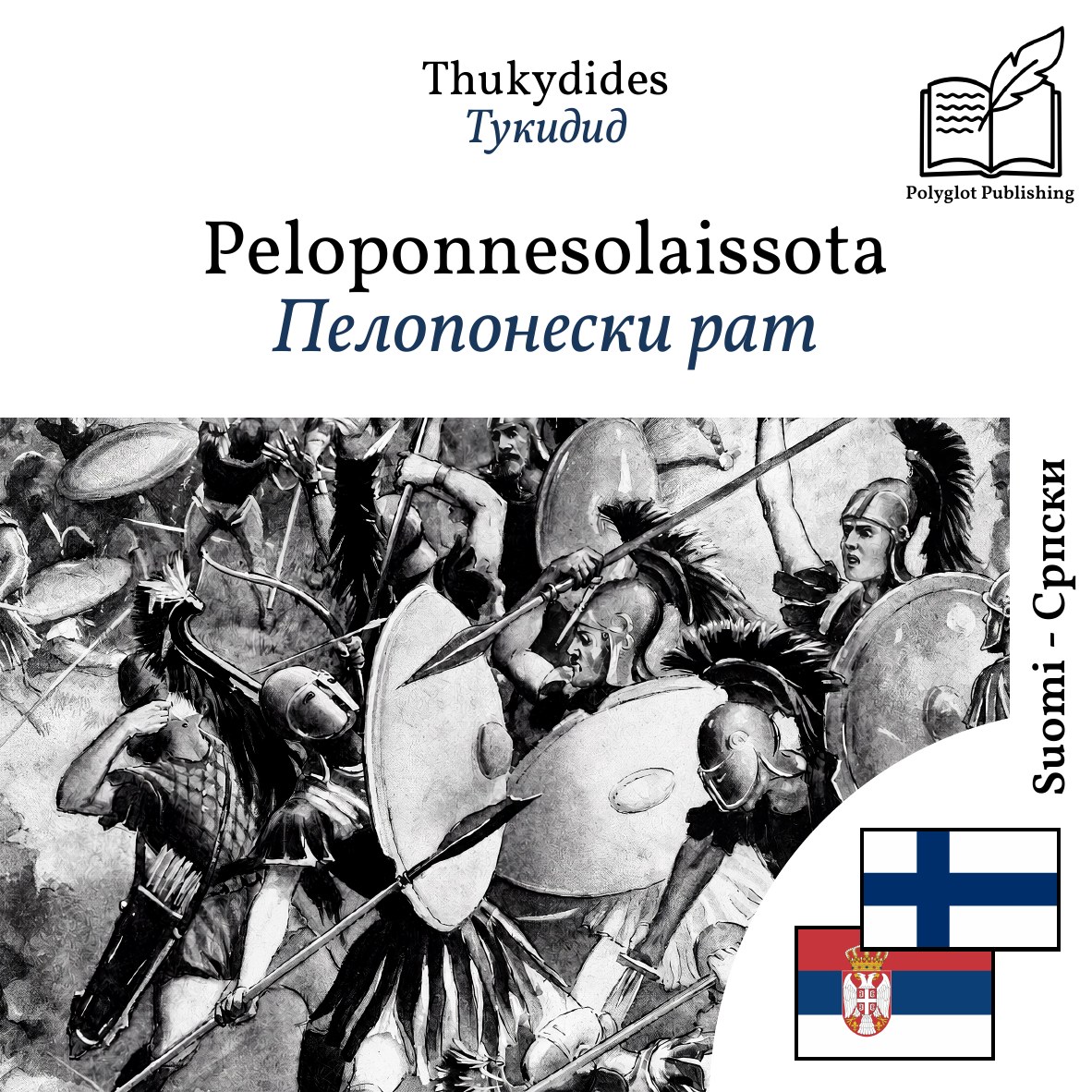 Пелопонески рат